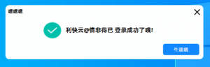 火山PC_炫彩弹窗