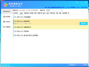 炫彩界面库助手3.0发布
