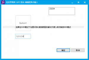 c++ 炫彩窗口附加到MFC窗口(挂接外部窗口),编辑框输入