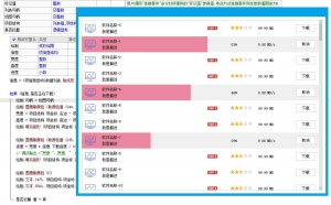 炫彩火山PC-软件下载列表