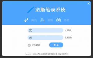 火山PC 笔录系统源码登录界面