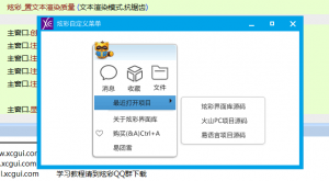 火山PC-炫彩自定义弹出菜单