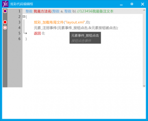 火山PC-炫彩代码框IDE必备神器