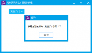 火山PC-炫彩扩展箭头按钮