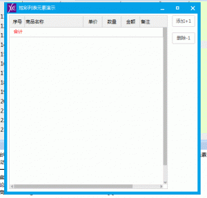 火山PC-炫彩列表元素演示-统计列表项目数