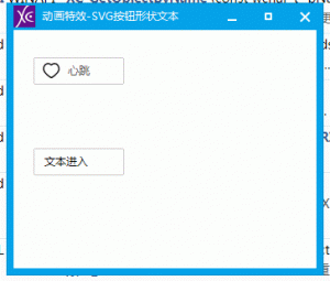 火山PC-炫彩动画特效-SVG按钮形状文本