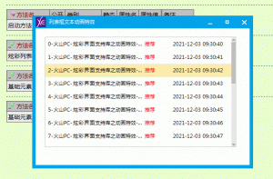 火山PC-炫彩列表框文本动画特效