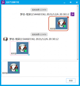 火山PC-炫彩气泡聊天框