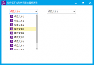 火山PC-炫彩组合框下拉列表项添加图标演示