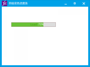 易语言-重画多彩进度条示例