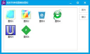 火山PC 列表视图缩放图标