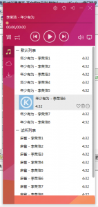 易语言-模仿酷狗简单界面及列表树