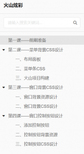 火山炫彩高级IDE开发课程