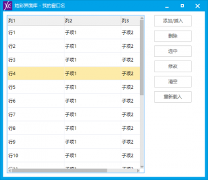 火山PC-列表基础用法