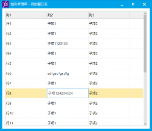 火山PC-列表-双击修改单元格数据