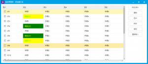 火山PC-炫彩列表置项背景颜色和文本颜色与编辑项文本和画线