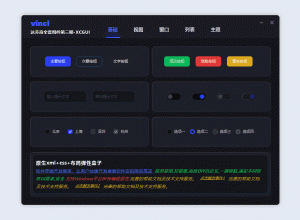 【达芬奇】E014 全套组件第三期_一键换肤_易语言