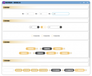 炫语言-滑动按钮-切换按钮-布局框架-动画
