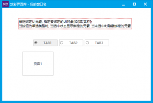 炫语言-按钮绑定元素切换页面示例