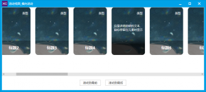 炫语言-滚动视图 横向滚动 动态增加或删除项