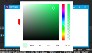 未闻花名UI-炫彩界面库+炫语言-颜色选择器示例